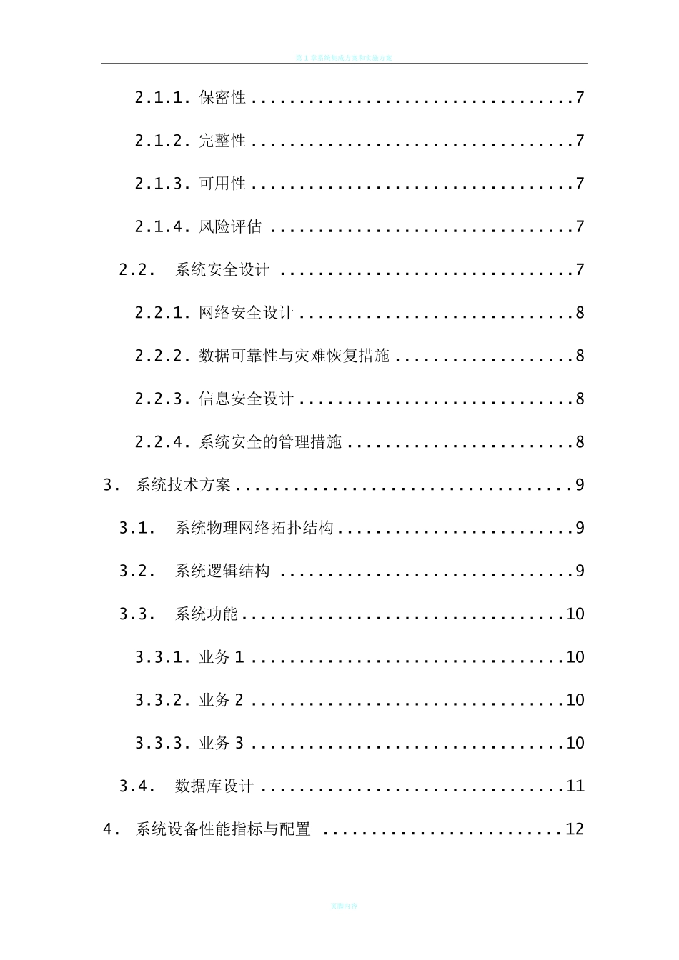 系统项目招投标软件技术方案_第3页