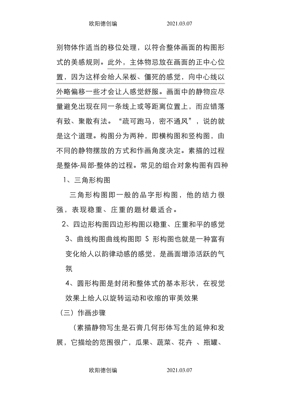 素描静物组合_第2页