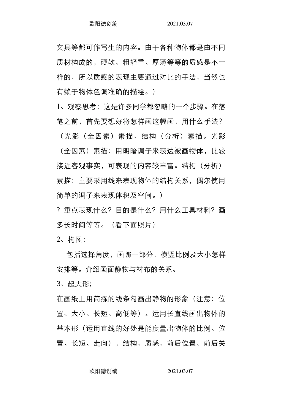 素描静物组合_第3页