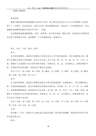 紫微 十大行星庙弱旺陷表