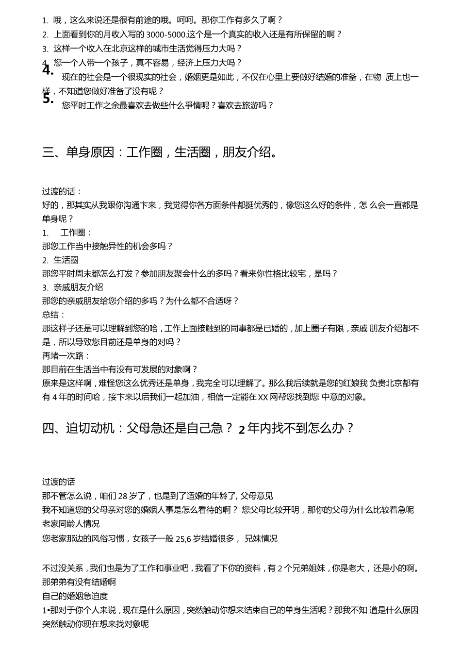 红娘话术集合_第2页