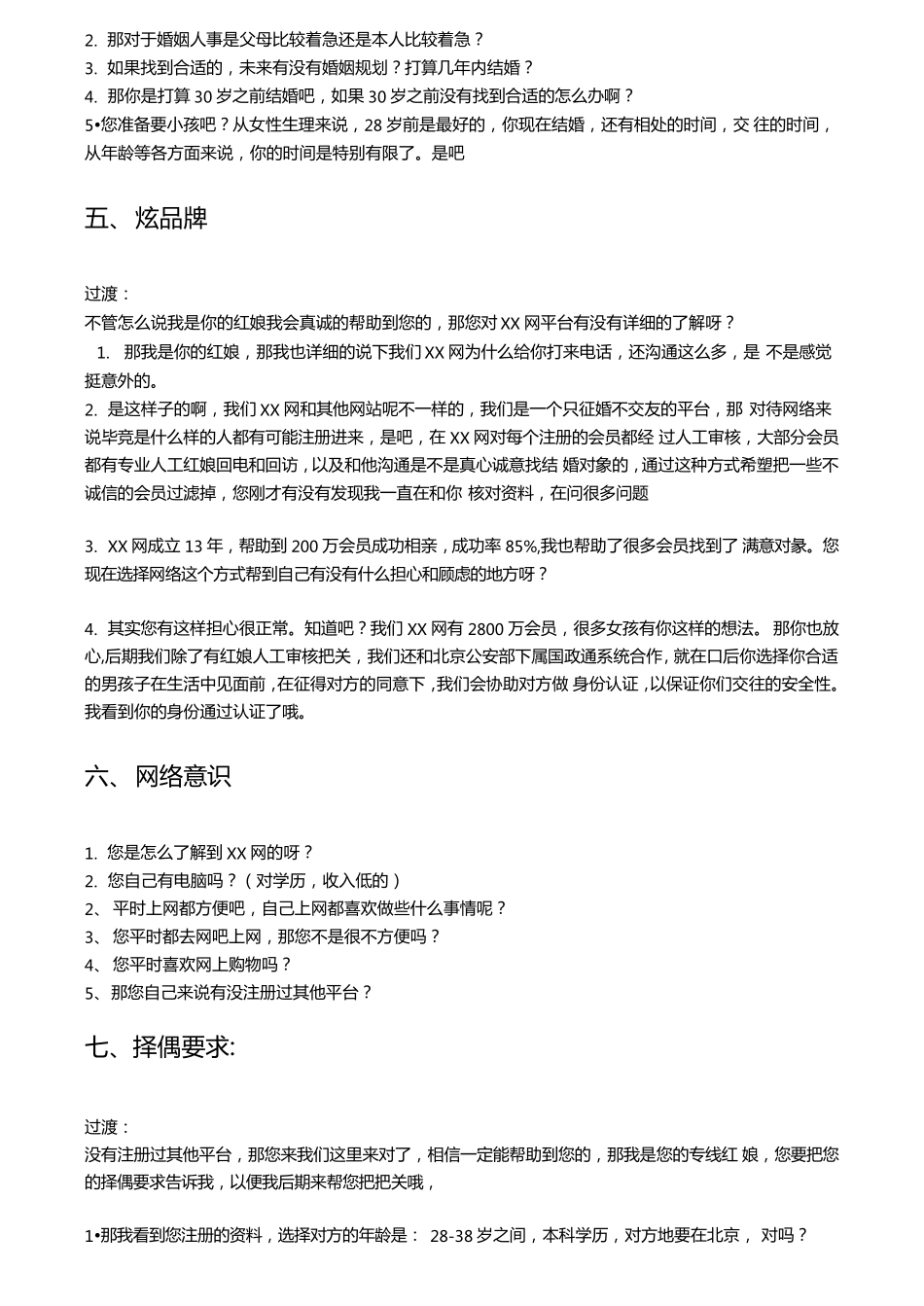 红娘话术集合_第3页