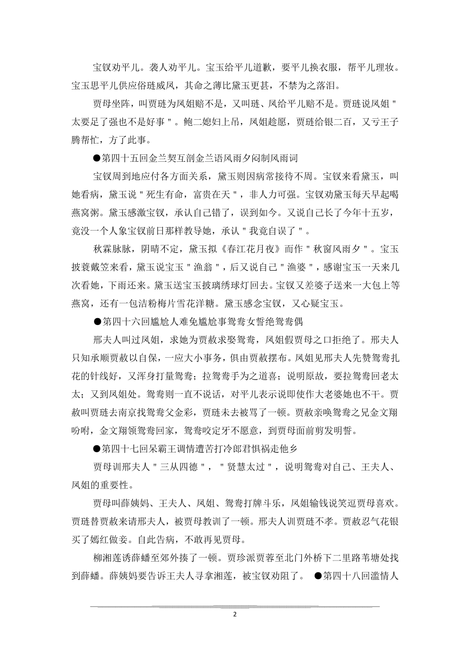 红楼梦每回概括(前50回)_第2页