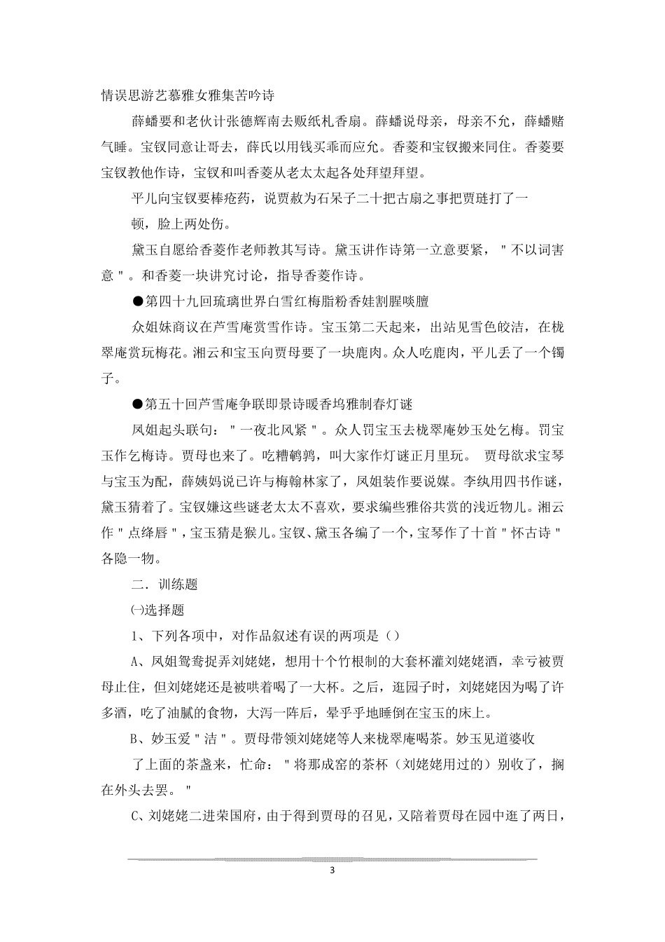 红楼梦每回概括(前50回)_第3页