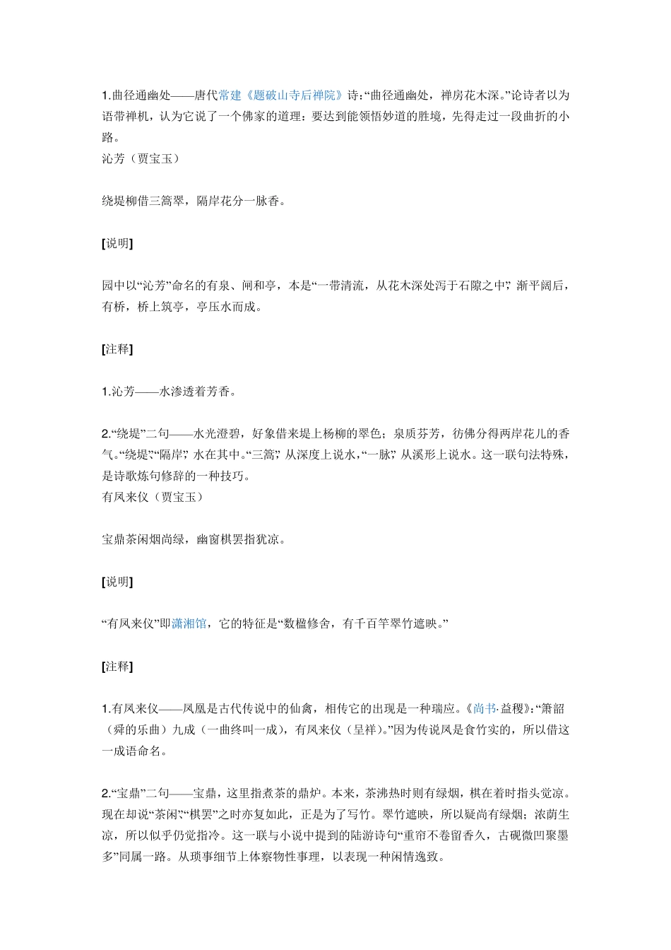 红楼梦赏析17回_第2页