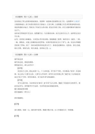 红楼梦赏析17回