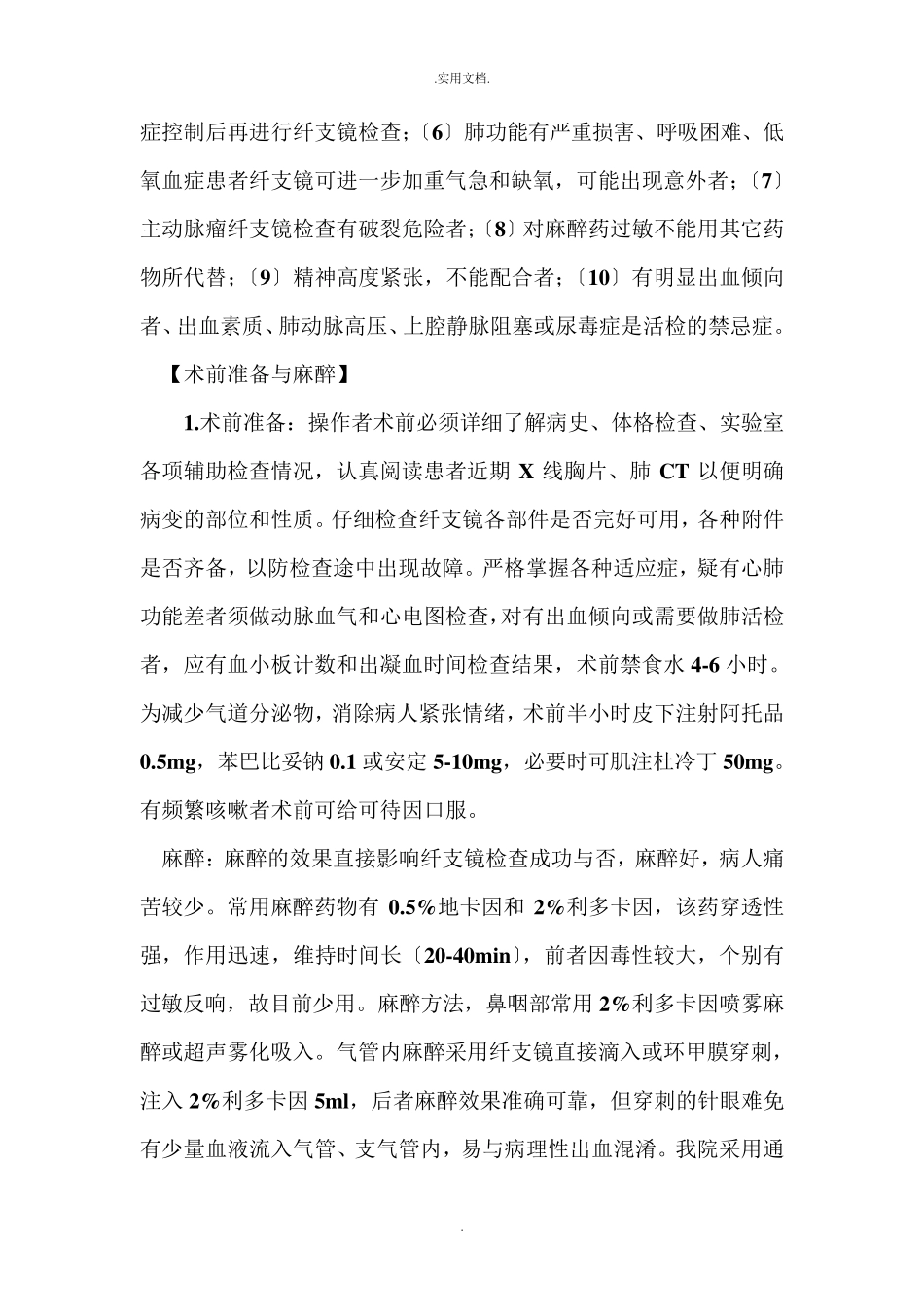 纤维支气管镜检查_第3页