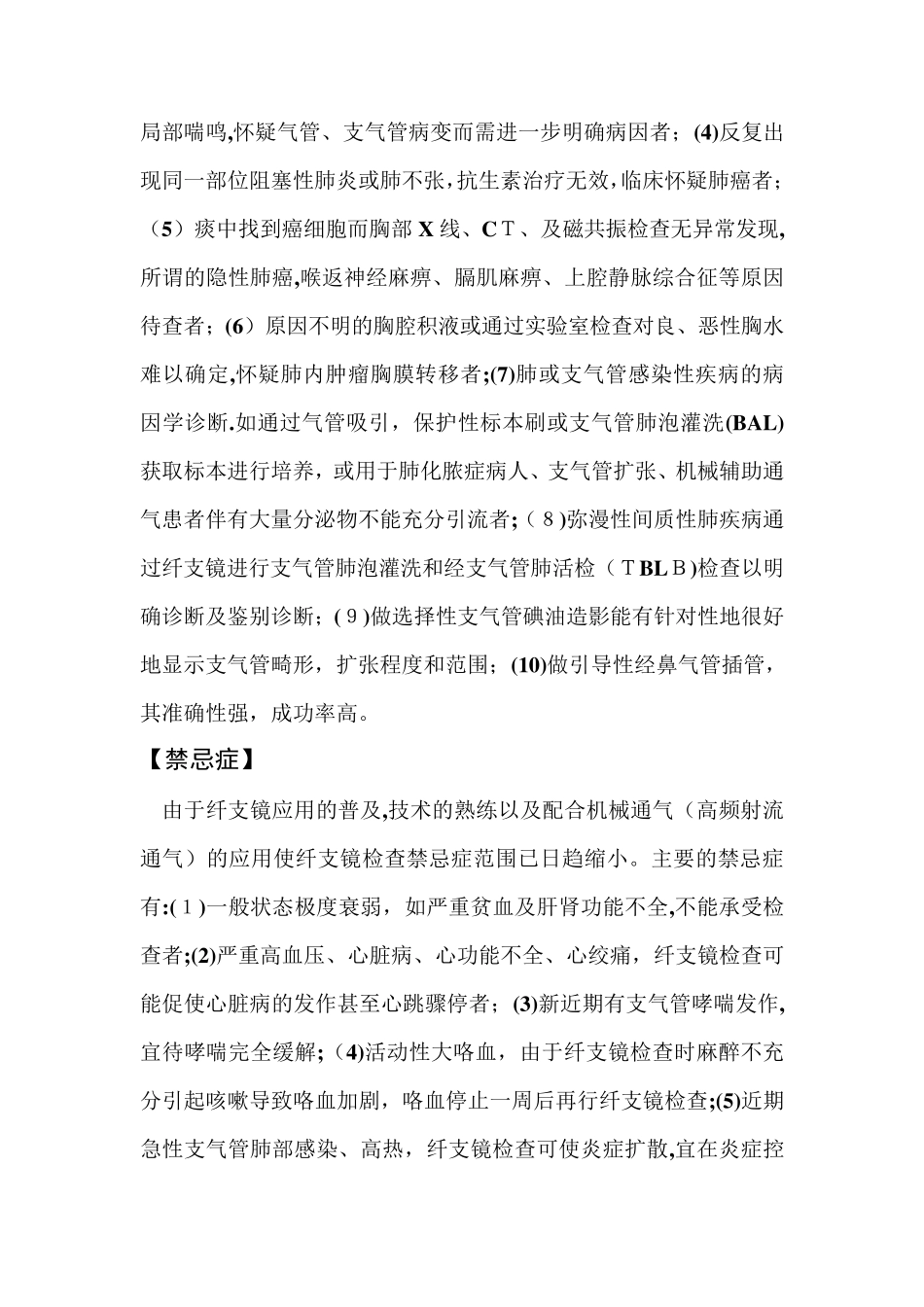 纤维支气管镜检查【范本模板】_第2页