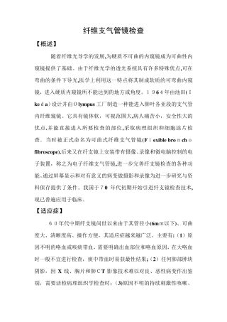 纤维支气管镜检查【范本模板】