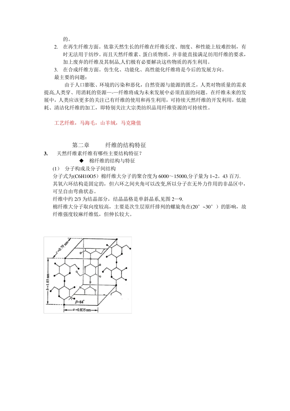 纤维的分类及发展_第2页