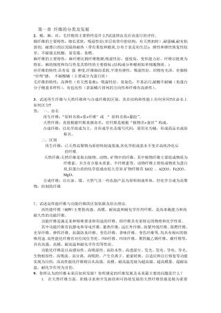 纤维的分类及发展