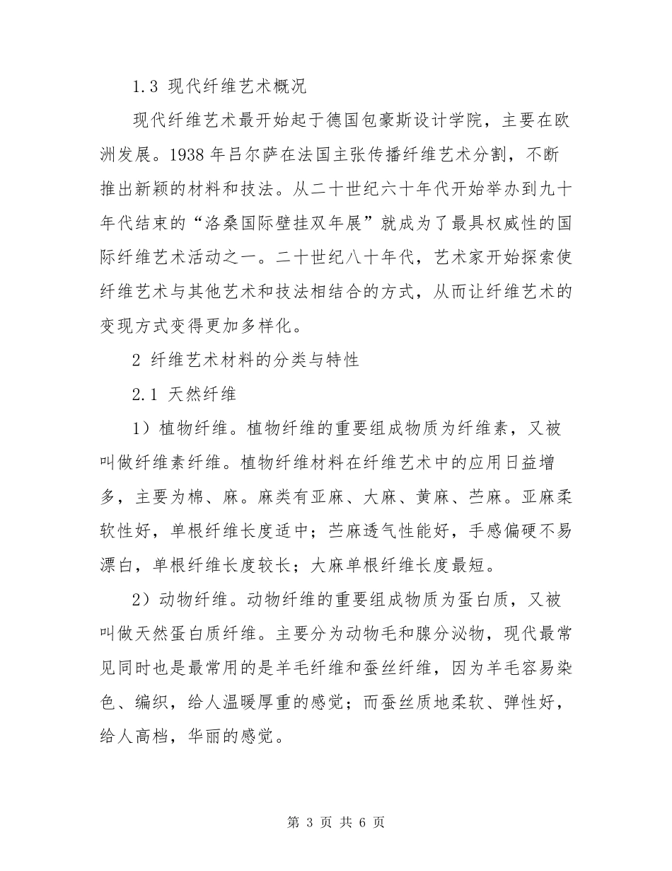 纤维艺术中的材料_第3页