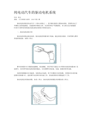 纯电动汽车的驱动电机系统
