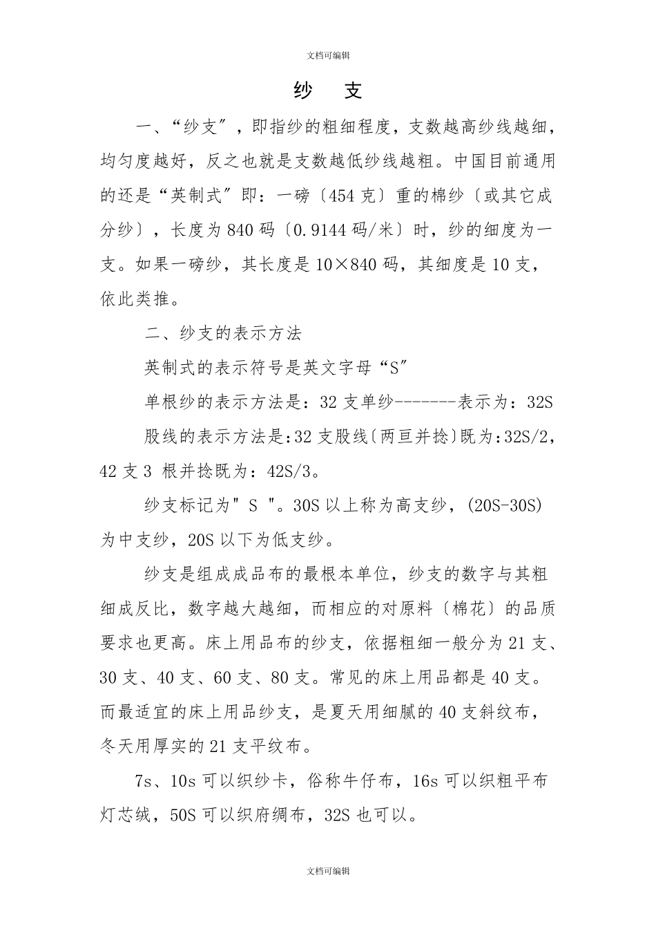 纱支棉纱概念及分类_第1页
