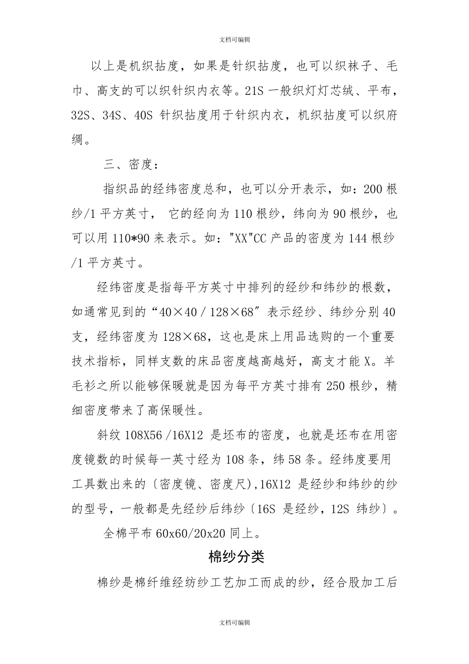 纱支棉纱概念及分类_第2页