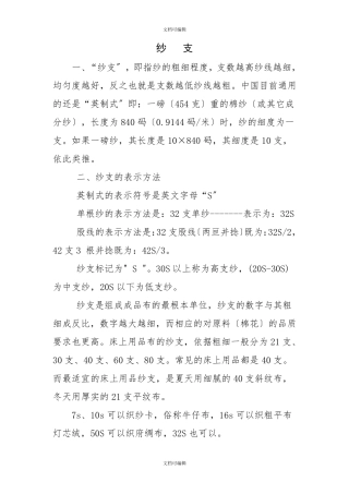 纱支棉纱概念及分类