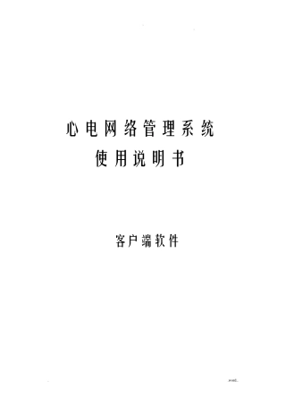 纳龙心电说明书