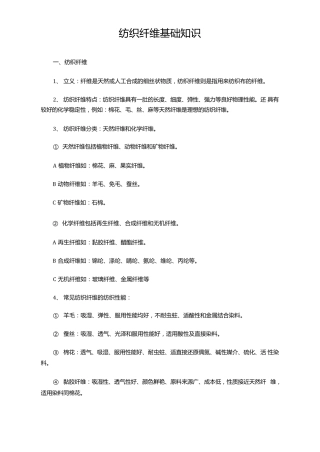 纺织纤维基础知识