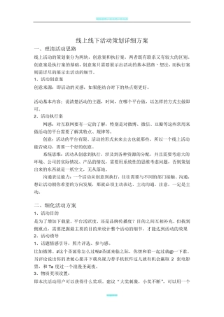 线上线下活动策划方案