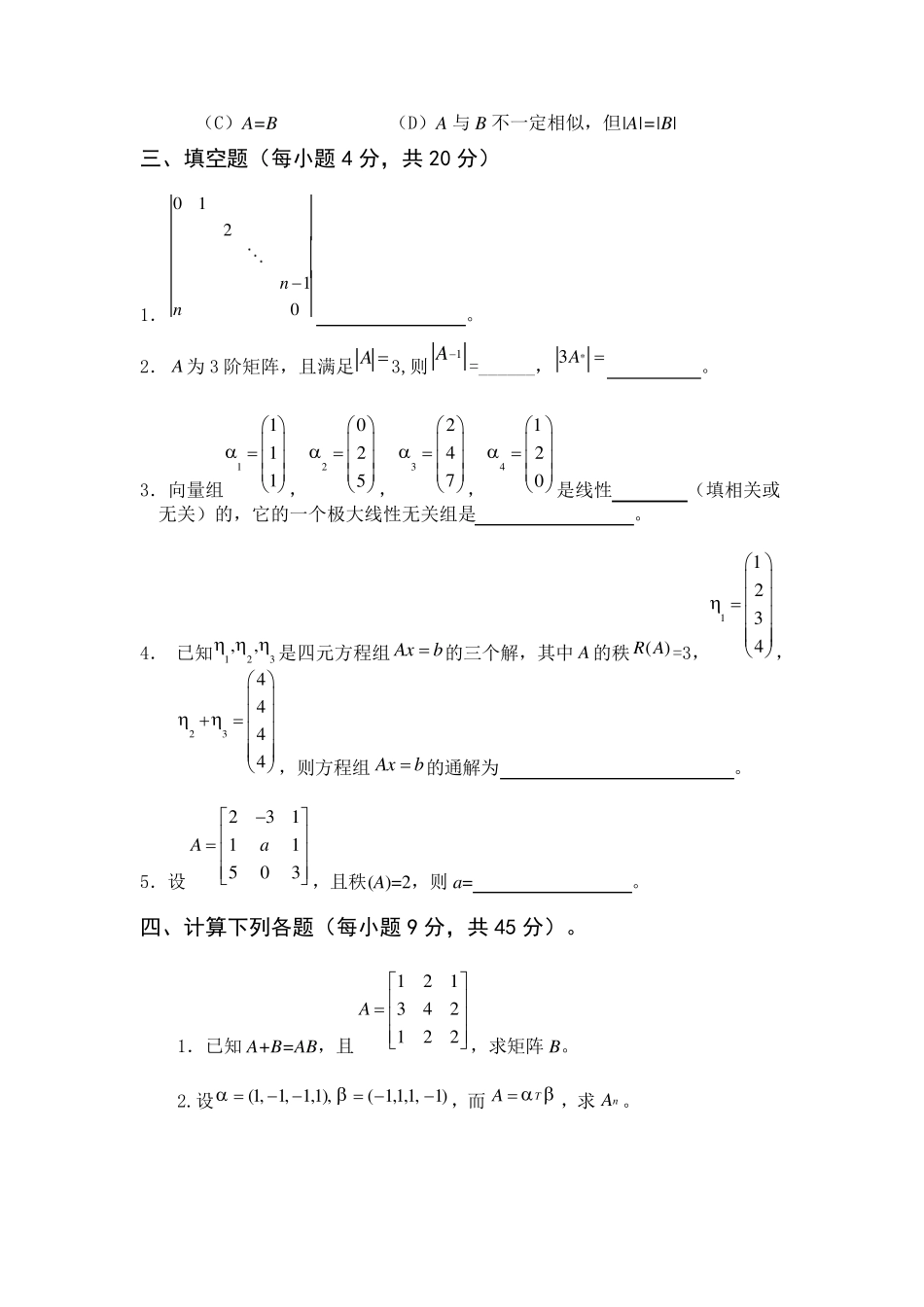 线性代数期末试题_第2页