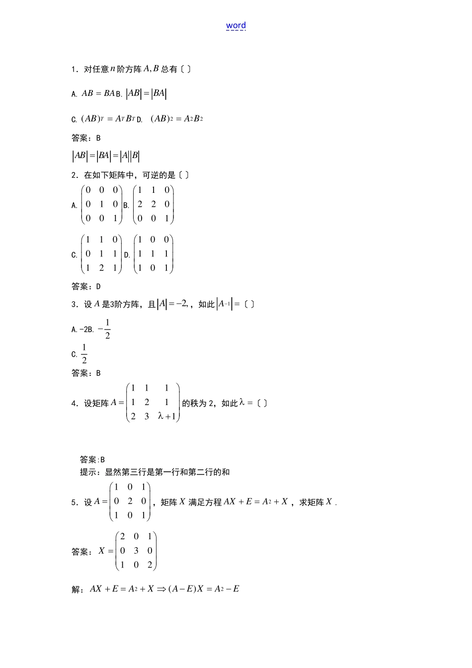 线性代数试题库(矩阵)_第1页