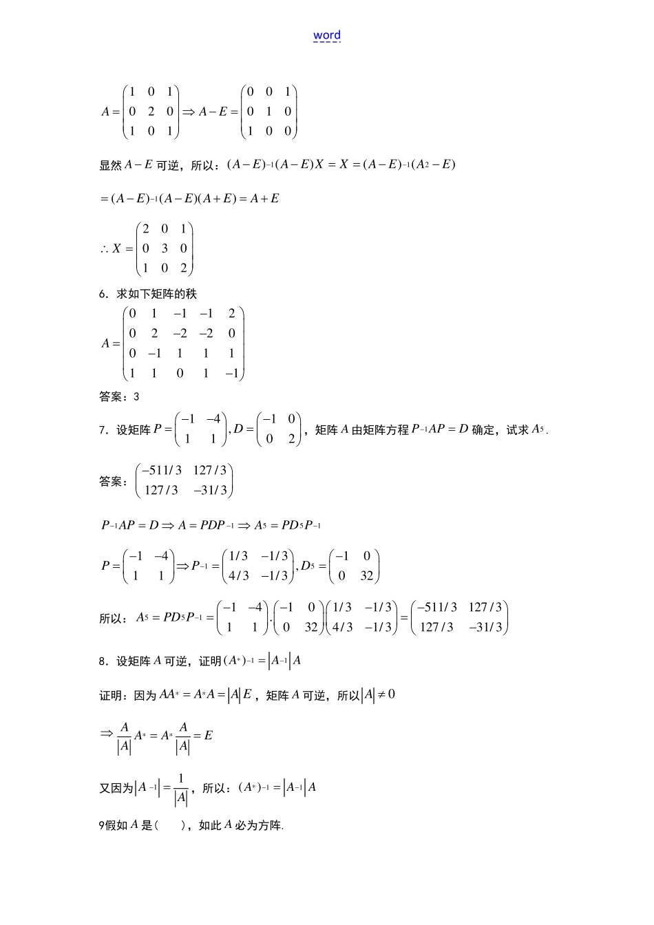 线性代数试题库(矩阵)_第2页