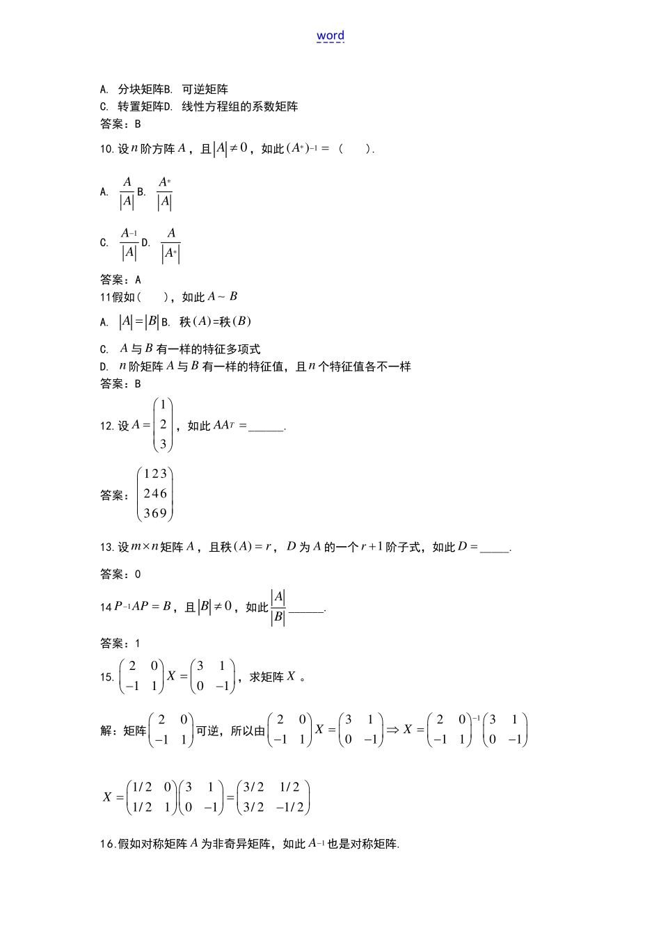 线性代数试题库(矩阵)_第3页