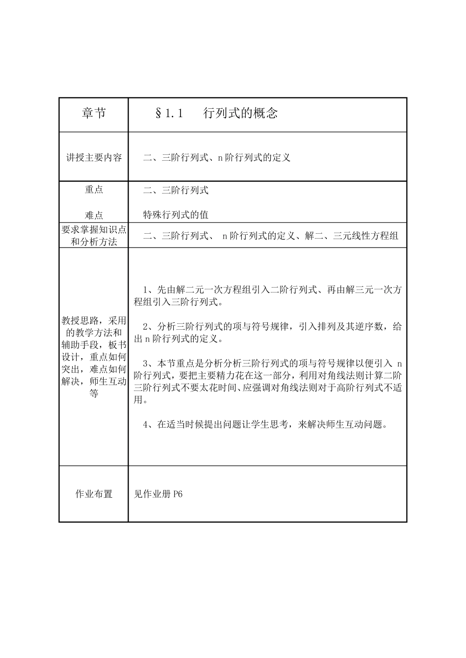 线性代数课程教案_第3页