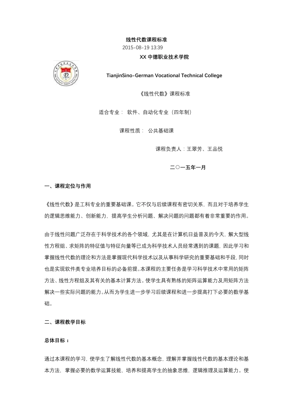 线性代数课程标准_第1页