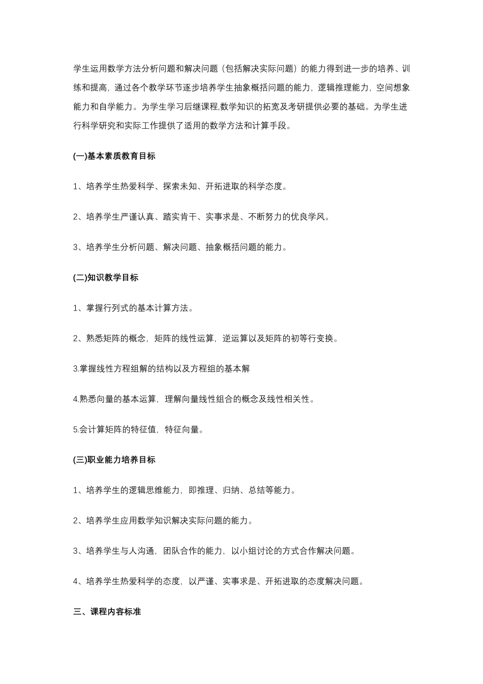 线性代数课程标准_第2页