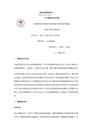 线性代数课程标准