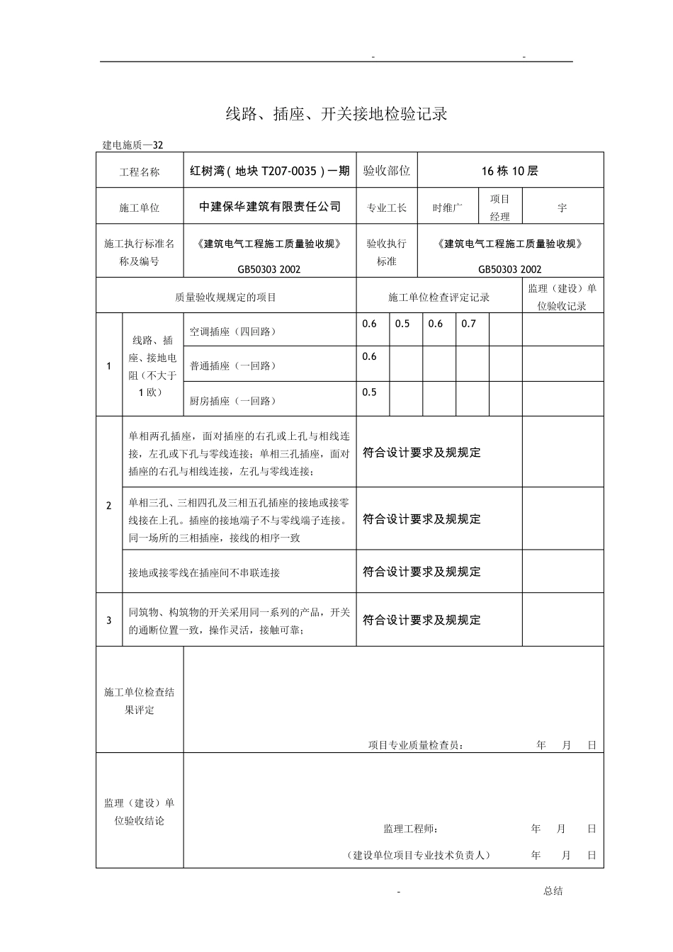 线路、插座、开关接地检验记录_第2页