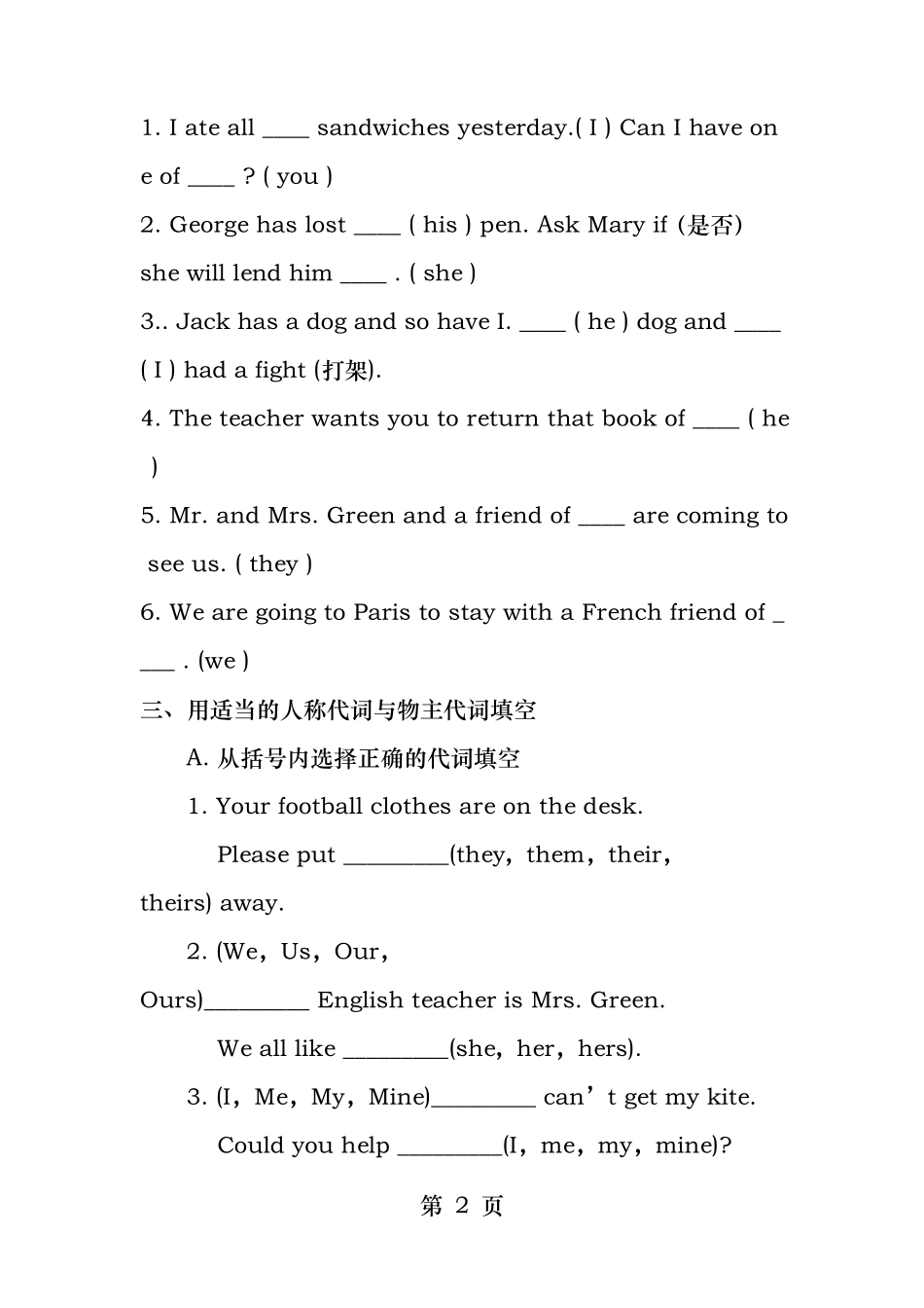 练习形容词性物主代词与名词性物主代词_第2页