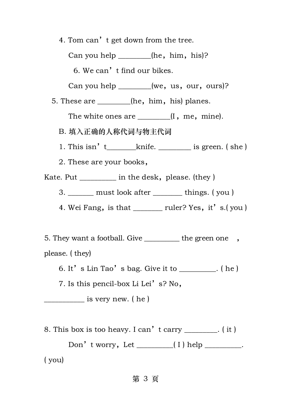 练习形容词性物主代词与名词性物主代词_第3页