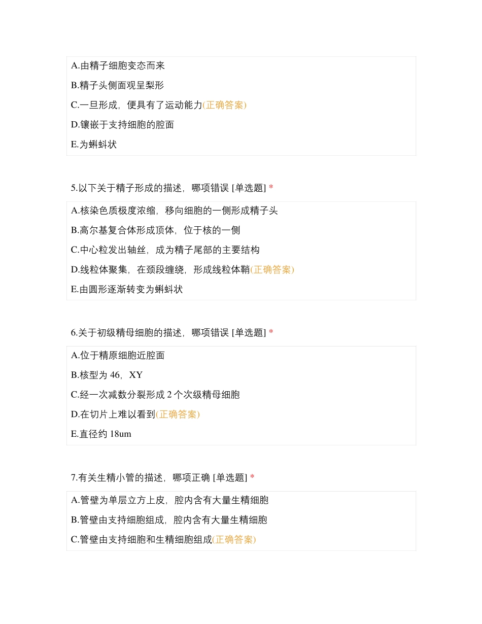 组织学与胚胎学男性生殖系统_第2页