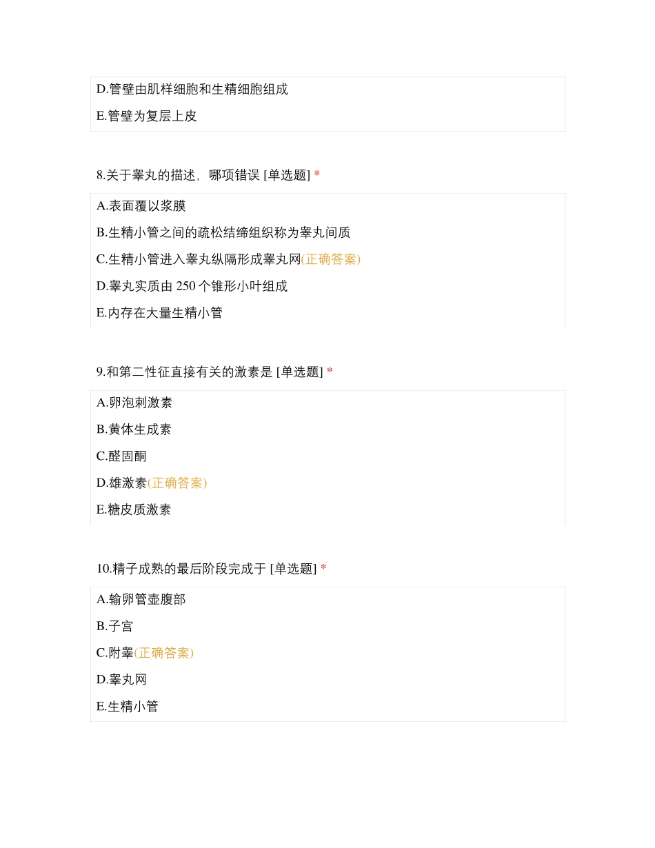 组织学与胚胎学男性生殖系统_第3页