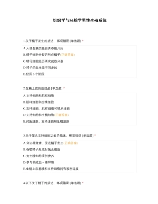 组织学与胚胎学男性生殖系统