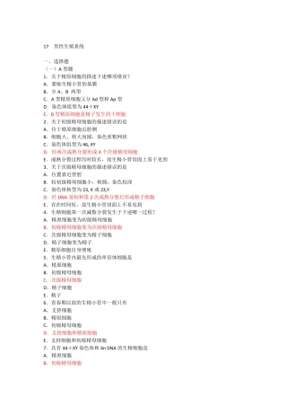 组织学男性生殖系统习题