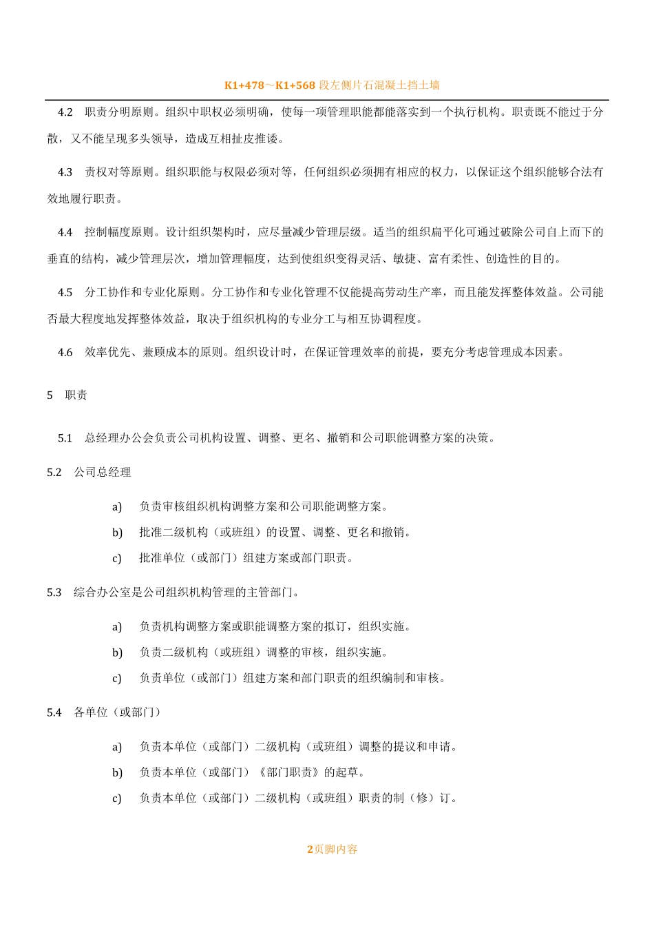 组织架构管理规章制度_第2页