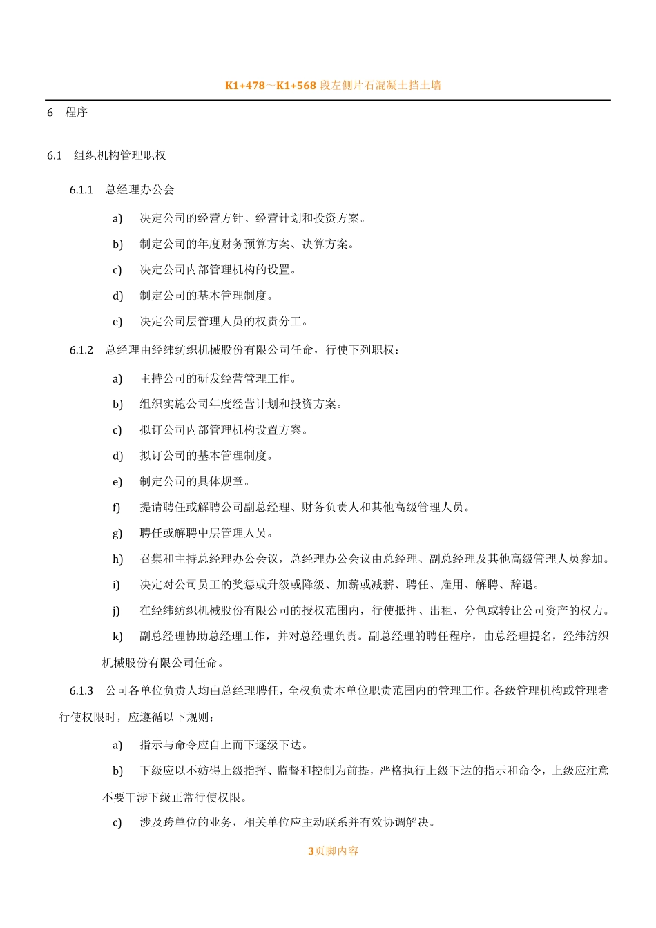 组织架构管理规章制度_第3页