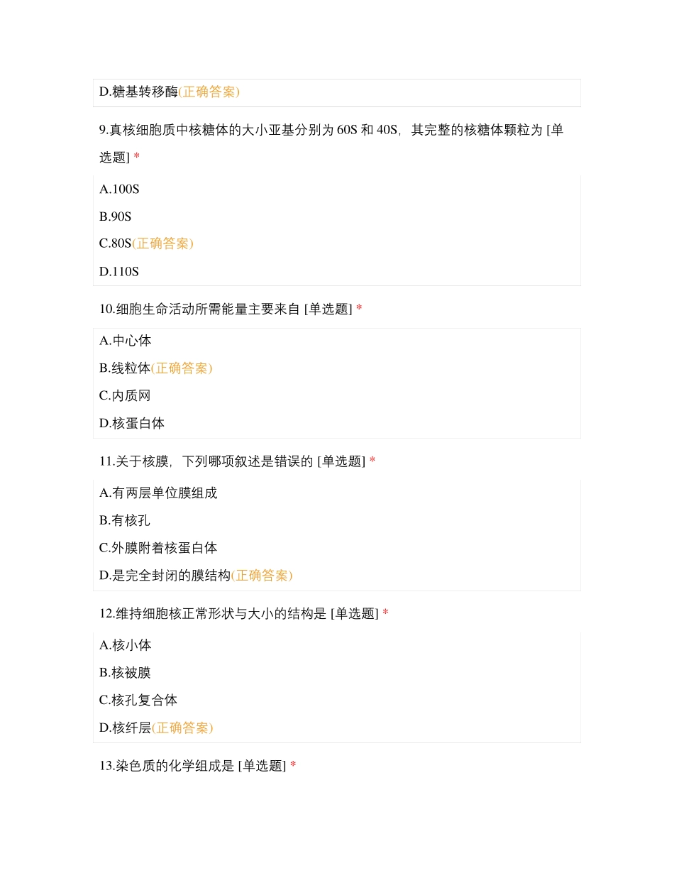 细胞分子生物学与遗传学-阶段性测试_第3页