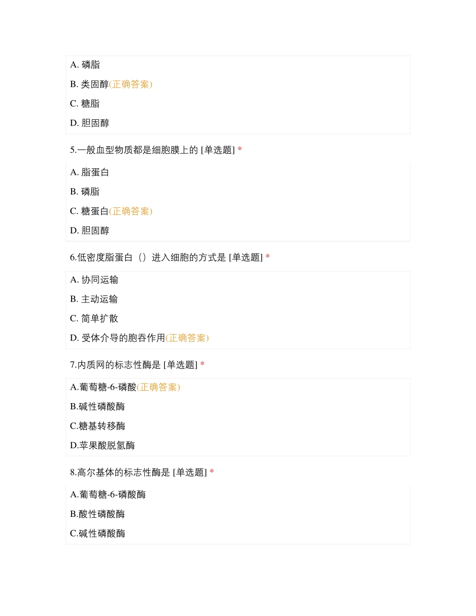 细胞分子生物学与遗传学阶段性测试_第2页