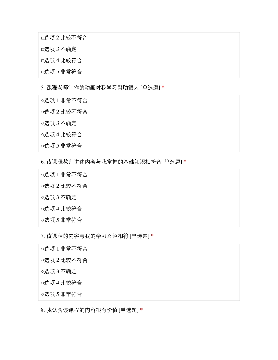 细胞生物学课程反馈2017-生物科学_第2页