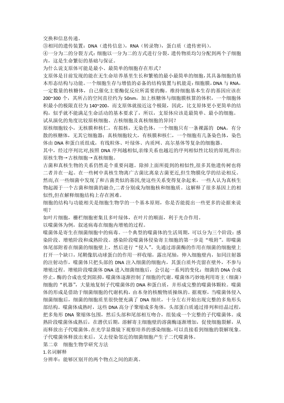 细胞生物学题库_第2页