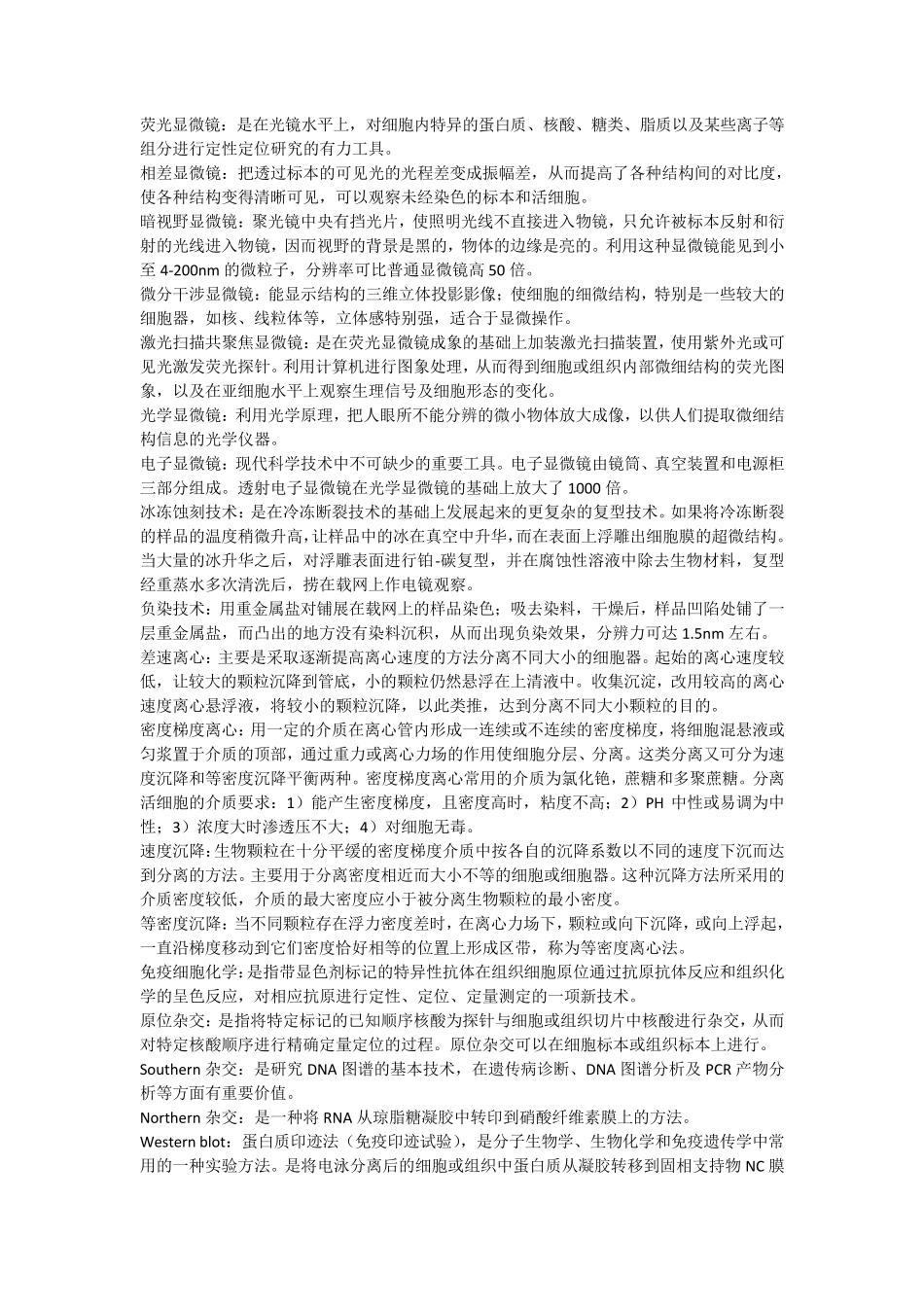 细胞生物学题库_第3页