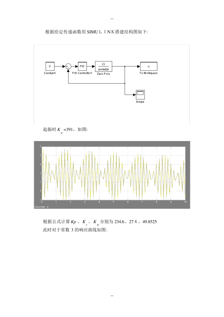 经典PID与模糊PID控制_第2页