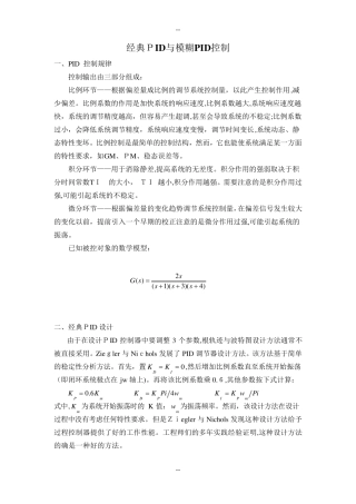 经典PID与模糊PID控制