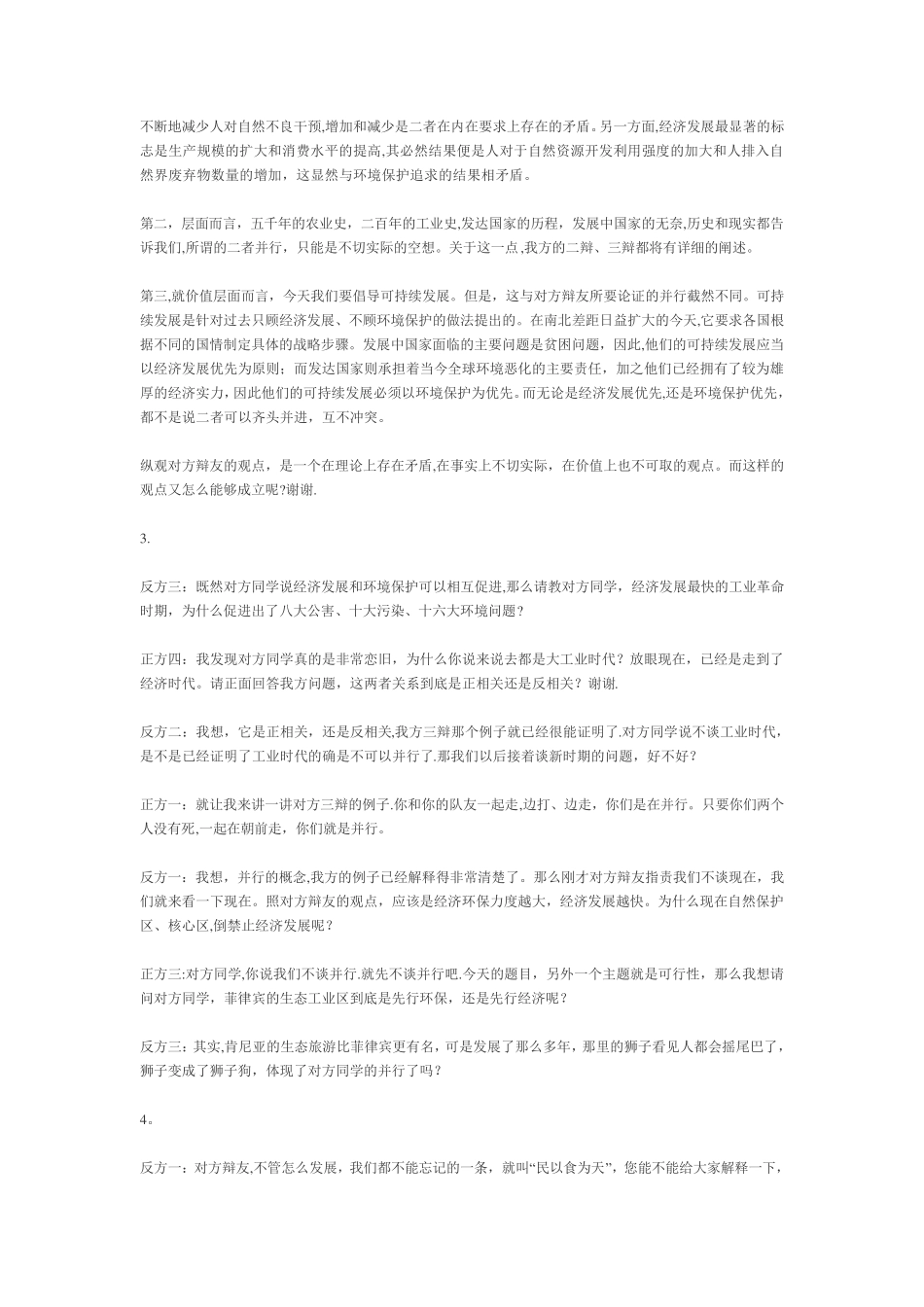 经济发展和环境保护可否并行_第2页