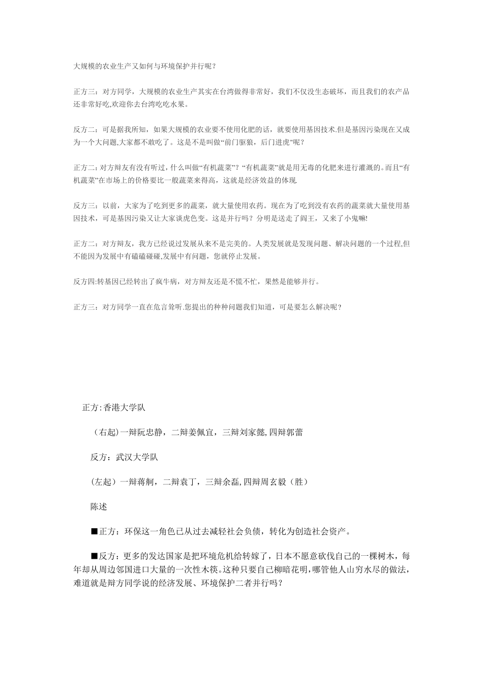 经济发展和环境保护可否并行_第3页