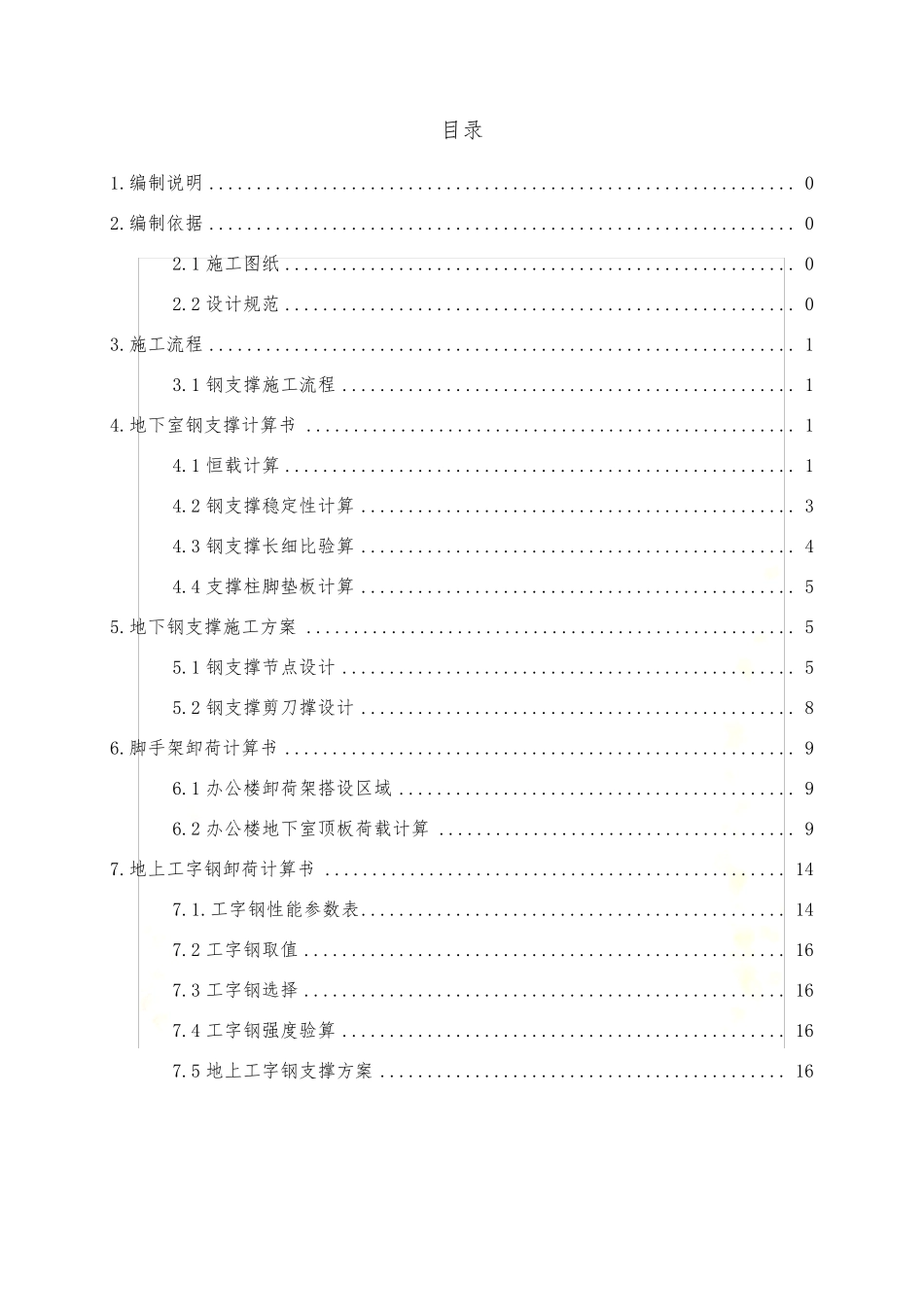 结构加固_托梁换(加固)柱_支撑方案_第3页